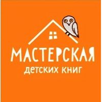 Мастерская детских книг