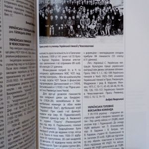 Західно-Українська Народна Республіка 1918-1923. Енциклопедія Том 4