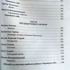 Українська література 5 кл Хрестоматія-довідник+Щоденник читача