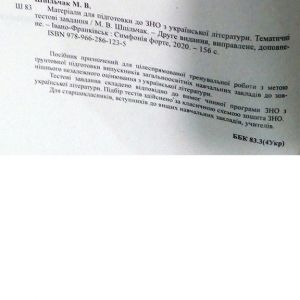 Матеріали для підготовки до ЗНО з української літератури Тематичні тестові завдання