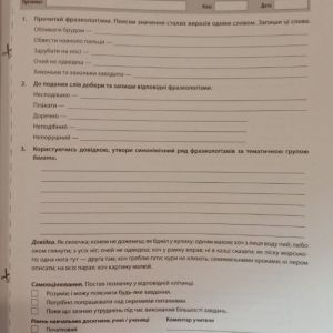 Українська мова 6 клас Усі діагностувальні роботи