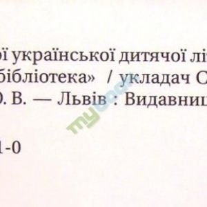 Хрестоматія сучасної української дитячої літератури для читання в 1,2 класах