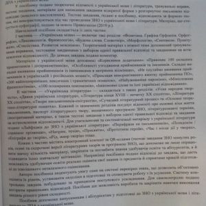 Українська мова і література : комплексна підготовка до ЗНО та ДПА