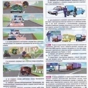 Иллюстрированные Правила дорожного движения Украины