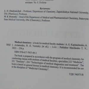 Medical chemistry/Медична хімія