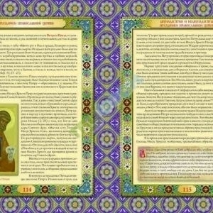Праздники православной церкви. Особо чтимые иконы (рекоменд.)