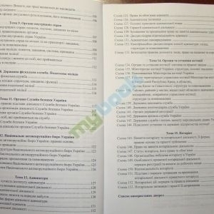 Організація судових та правоохоронних органів України у схемах