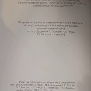 Культура добросусідства 5 клас Підручник