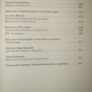 Українська література 5 клас. Підручник НУШ