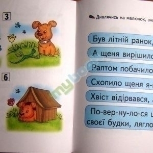 Книга для читання та розвитку зв'язного мовлення. Мамина школа (4 - 6 років)