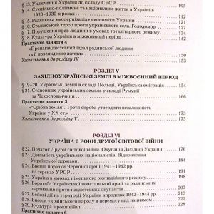 Історія України 10 клас (рівень стандарту)