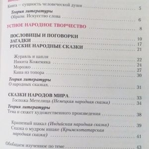 Интегрированный курс Литературы (русская и зарубежная) 5 кл.