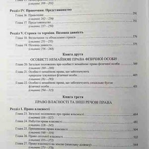 Науково-практичний коментар Цивільного кодексу України в 2 томах