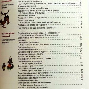 Українська мова та читання 3 клас Ч.2