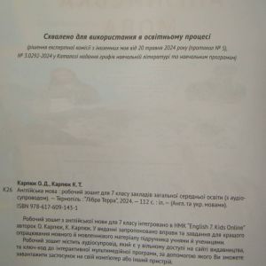 Англійська мова 7 клас Робочий зошит НУШ Карпюк О.Д.