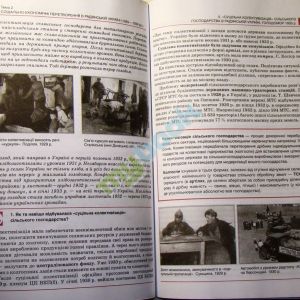 ІСТОРІЯ УКРАЇНИ навчальний посібник 10 кл 1921-1938