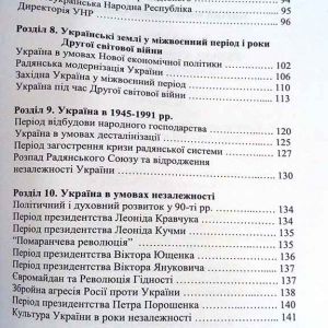 Історія України: експрес-курс до ЗНО