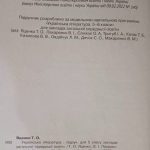 Українська література 5 клас Підручник