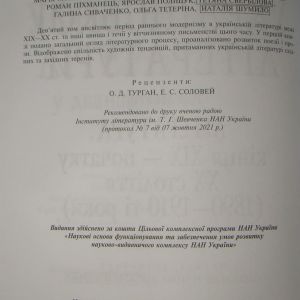 Історія української літератури т.9 кн. 1
