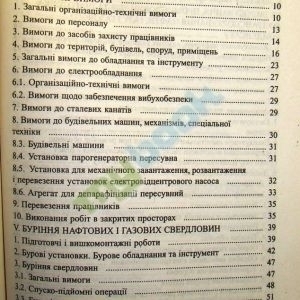 Правила безпеки в нафтогазодобувній промисловості України: НПАОП 11.1-1.20-08