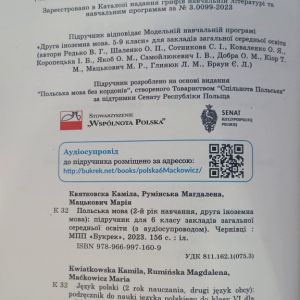 Польська мова 6 клас Підручник 2-й рік навчання Мацькович М., Квятковська К.