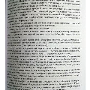 Українська мова за правознавчим спрямуванням