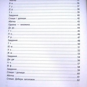 Українська мова 1 кл. Робочий зошит Ч.2