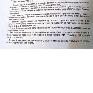 Зошит з української мови 3 клас. Ч. 1, 2