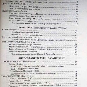 Українська література: посібник для підготовки до ЗНО Комплексне видання