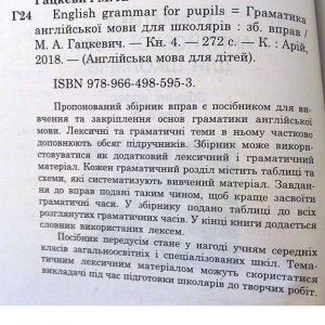 Граматика англійської мови для школярів Кн.4