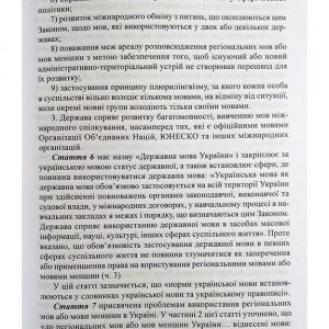 Українська мова за правознавчим спрямуванням