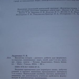 Всесвітня історія 7 клас Діагностичні роботи для формувального та підсумкового оцінювання