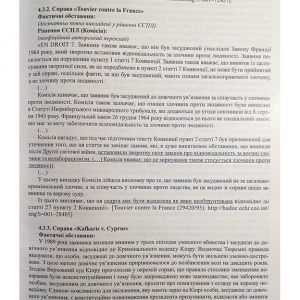 Кримінальний кодекс України в контексті міжнародного права та практики Європейського суду з прав людини Науково-практичний коментар