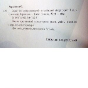 Українська література 11 кл. Зошит для контрольних робіт
