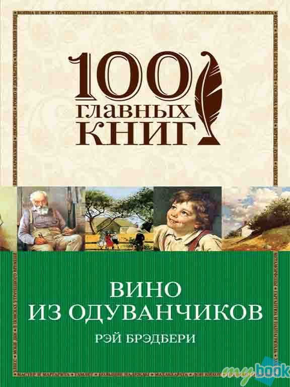 100 главных книг (обложка)