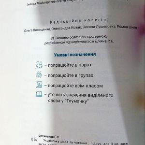 Українська мова та читання 3 клас Ч.2