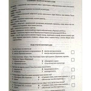 Українська література. 11 клас. Хрестоматія