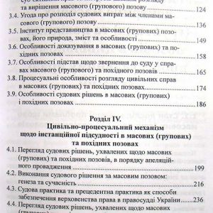 Масові (групові) та похідні позови в процесуальному праві України: постановка проблеми: Науково-практичний посібник
