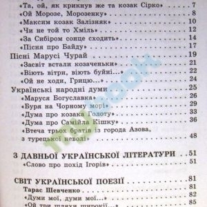 Хрестоматія 8 клас Українська література